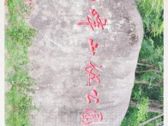 -梅峰山地公园