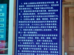 注意事项-崇州九龙峡漂流