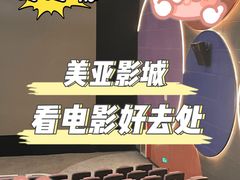 -天津美亚HeyLED影城(天津水游城店)