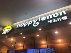 门面-快乐柠檬happylemon(印象城店)