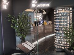 -Wei菋·Le Bistrot