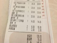 账单-中山国际酒店中餐厅