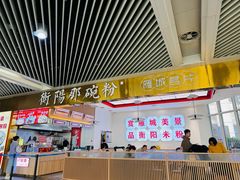 -衡阳那碗粉