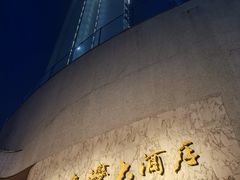 -汕头金海湾大酒店(万象城店)