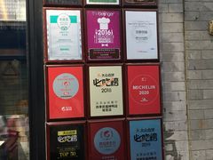 -四季民福烤鸭店(前门廊房二条店)