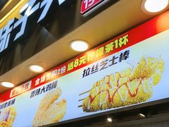 -味子夫鸡柳(解放碑总店)
