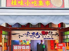 -雙冲柳州螺蛳粉&酸嘢&桂林米粉(簋街店)