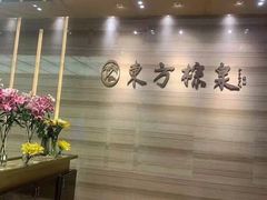 -东方棕泉·洗浴·按摩·美食国际水疗会所(福田店)