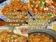 -陈记菜馆·非遗淮扬菜(东关街教场店)