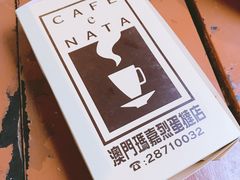 葡式蛋挞-玛嘉烈蛋挞(金利来大厦店)