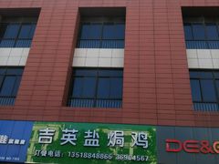 -吉英盐焗鸡(文中路店)