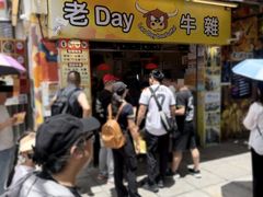 -老day牛杂(官也街总店)