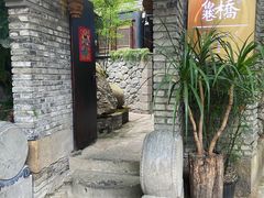 -鱼桥巷·美学川菜