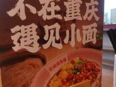 -遇见小面(碧桂园总部店)