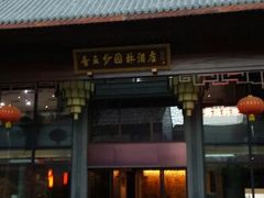 android_upload_pic-佛山顺德香云纱园林酒店(清晖园店)