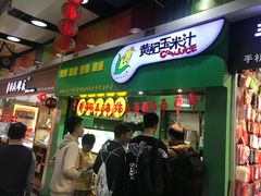 门面-黄记玉米汁(天河又一城店)