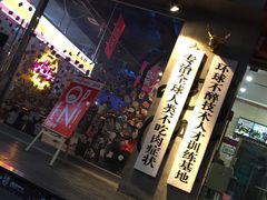 -碎怂烤肉(钟楼柳巷店)