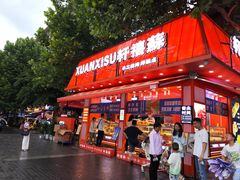 -重庆熙街