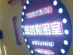 -Xcape异时刻密室逃脱真人NPC(新世界百货崇文店)
