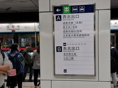 -成寿寺(地铁站)