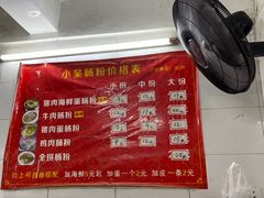-小吴肠粉