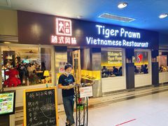 -大头虾越式风味餐厅(光明广场店)