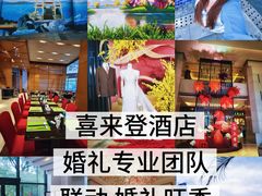 -中山喜来登酒店