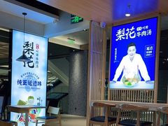 大堂-梨花牛肉汤饭(仁恒伊势丹店)