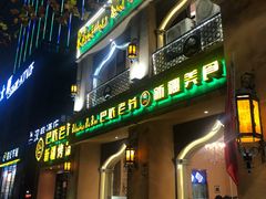-巴依老爷·新疆美食(上城区天城路店)