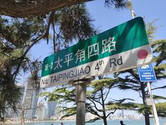 -青岛第三海水浴场