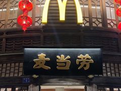 -麦当劳(南后街店)