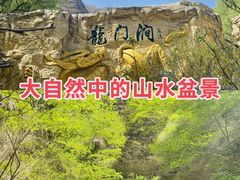 -龙门涧景区