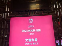 -文儒九号·闽菜馆(三坊七巷店)