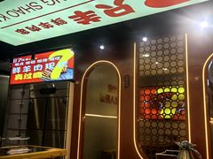 -古彭7只羊·招牌白串·碳锅羊肉旗舰店