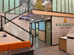 -半岛宠物医院24小时(科华中路店)