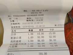 账单-都一处烧麦馆(前门店)