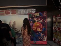 -万象影城(杭州萧山万象汇店)