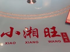 -小湘旺臭鳜鱼(百子湾店)