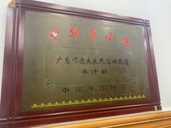-民信老铺(华盖路店)
