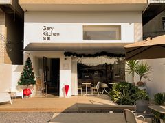 -GaryKitchen加里