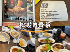 -松發肉骨茶(克拉码头店)