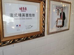 大堂-味多美蛋糕(朝新嘉园店)