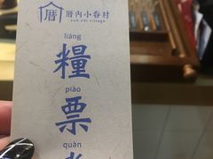 -厝内小眷村(天河南一路店)