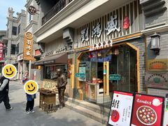 -刘鸿盛(罍街店)