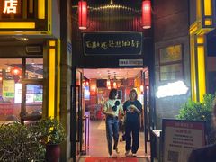 门面-超级鲜•胡毛肚火锅(扬帆店)