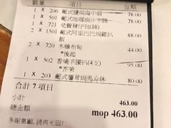 账单-番茄屋葡式美食(总店)