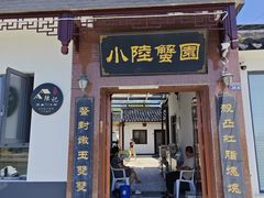 -小陆莲花蟹园农家乐(莲花岛店)