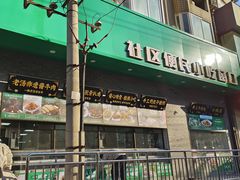 -黑窑厂糖油饼烤鸭·清真菜(旗舰店)