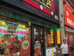 门面-任兴记(定西路店)
