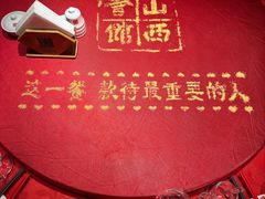 -山西会馆·晋菜·晋商宴·牌匾博物馆(胜利东街店)